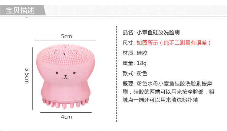 Mini Cartoon Octopus Silicone Facial Deep Cleaning Brush Silicone Manual Facial Cleaner Massager Skin Care Massage Tools